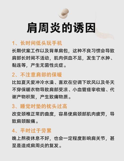 肩周炎的治疗方法