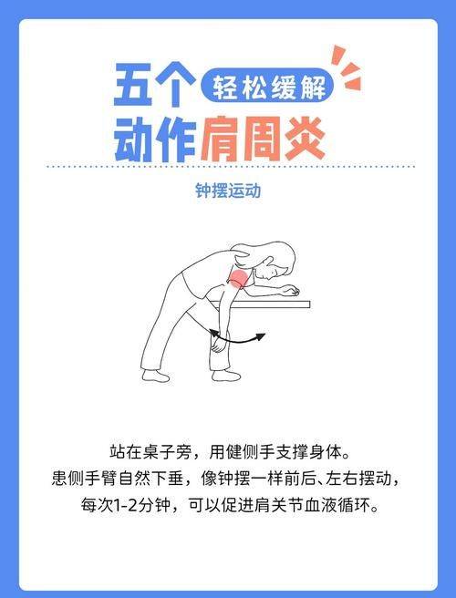 肩周炎的治疗方法