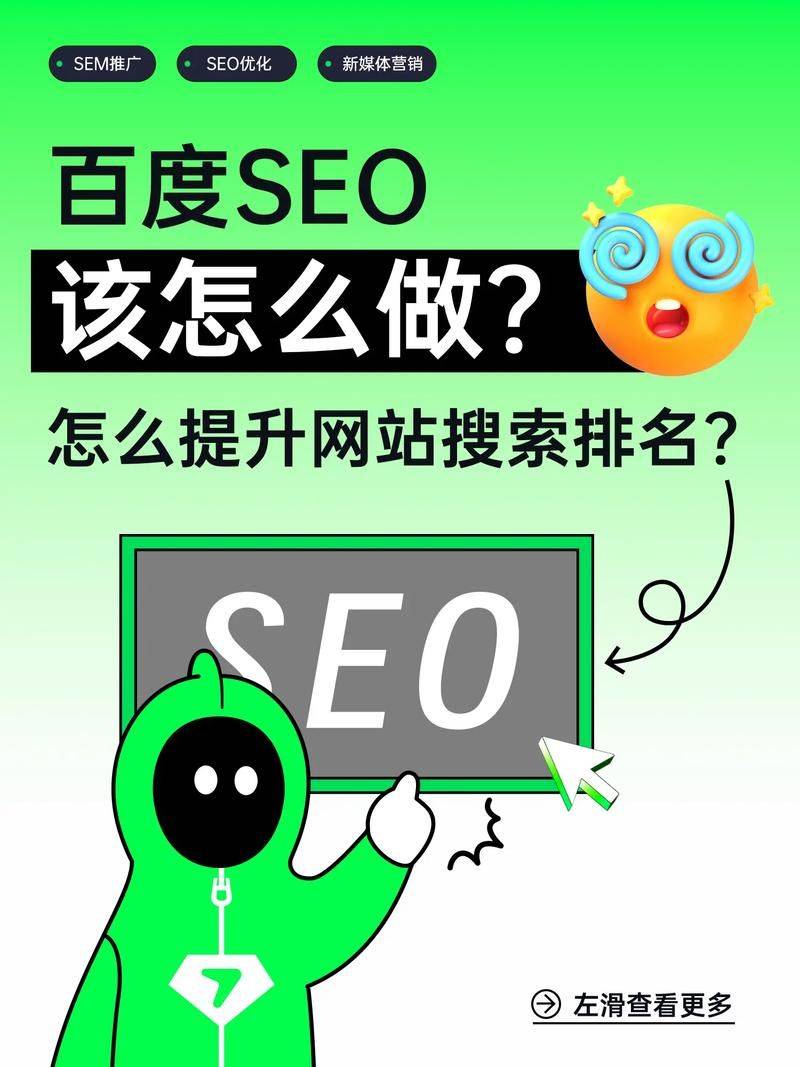 网站编辑 seo是什么 百度知道