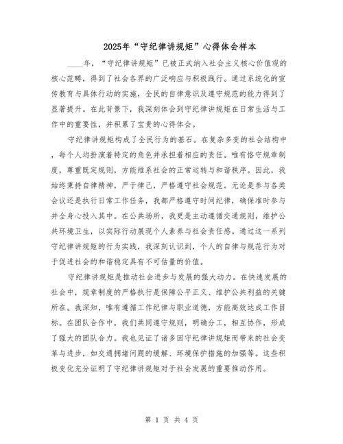 如何做到讲规律有纪律