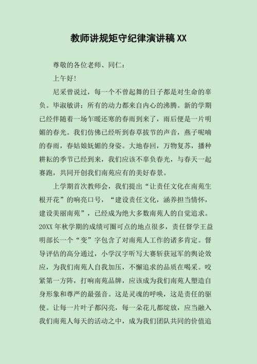 如何做到讲规律有纪律