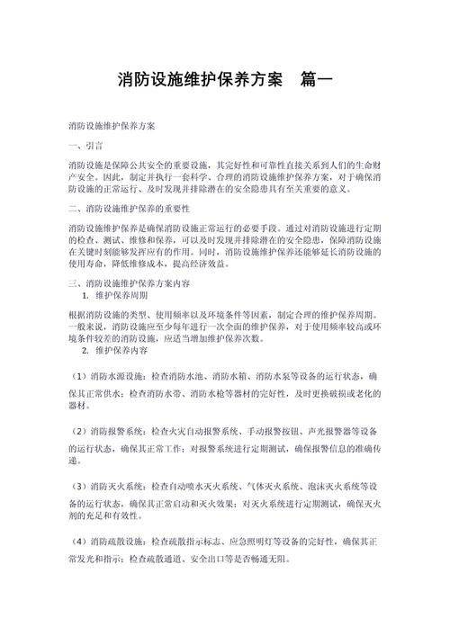消防维修
