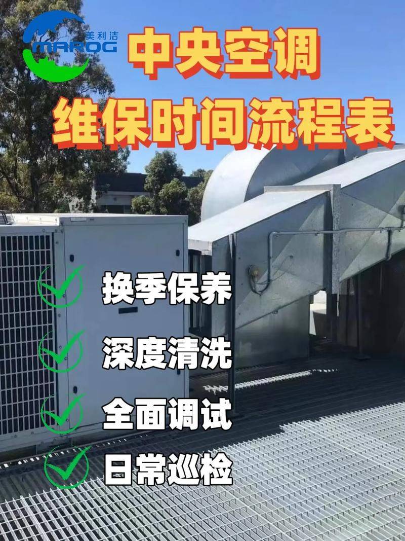 中央空调的维修保养