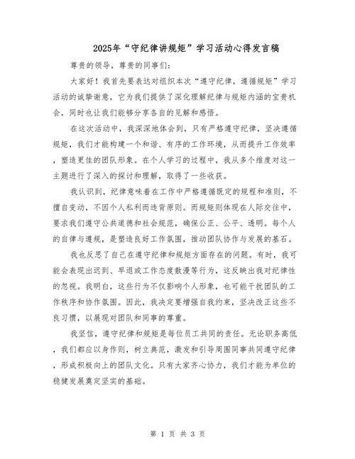 如何做到讲规律有纪律