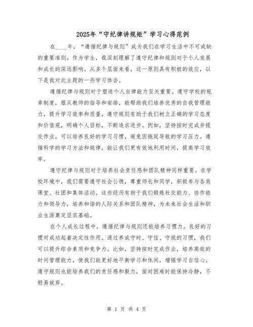 如何做到讲规律有纪律