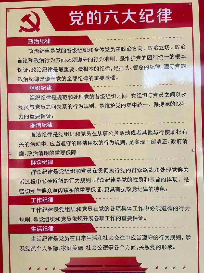 如何做到讲规律有纪律