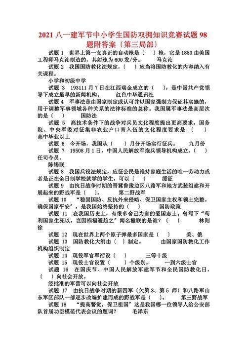 Shandong province defence knowledge competition