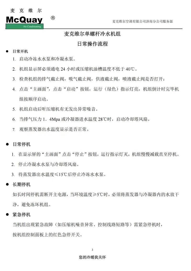 中央空调的维修保养