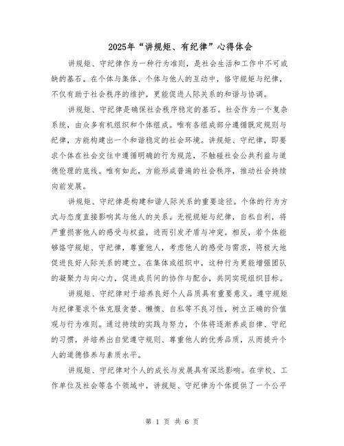 如何做到讲规律有纪律