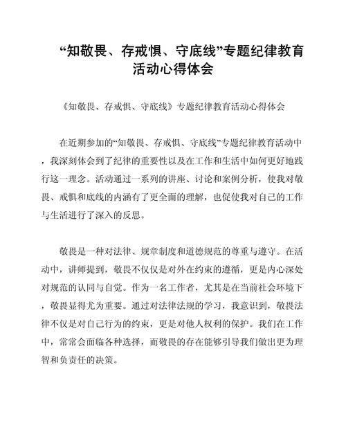 如何做到讲规律有纪律