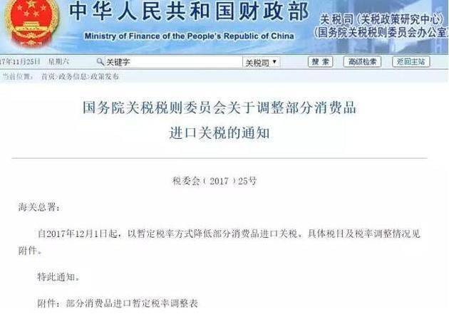 海淘奶粉关税