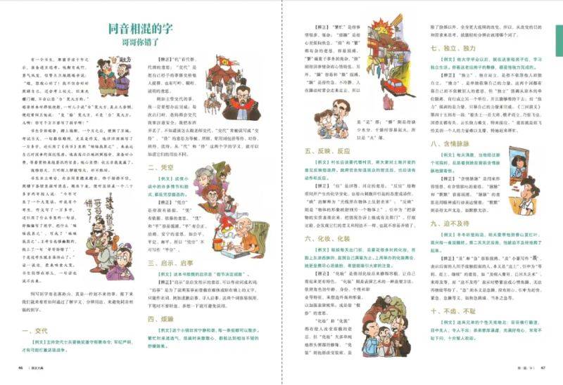 语文素养知识竞赛