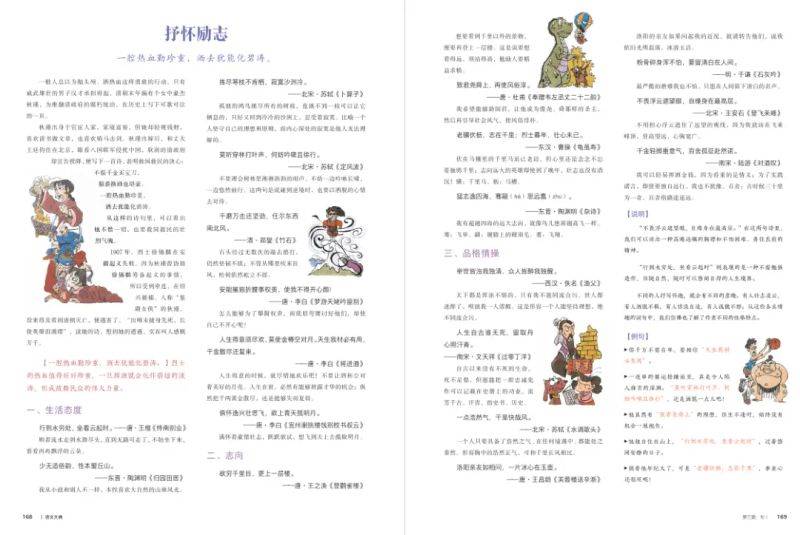 语文素养知识竞赛