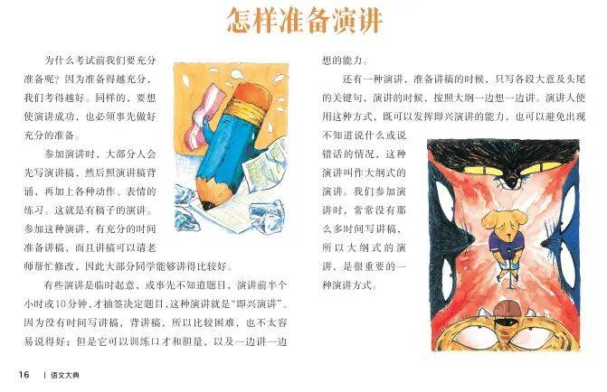 语文素养知识竞赛