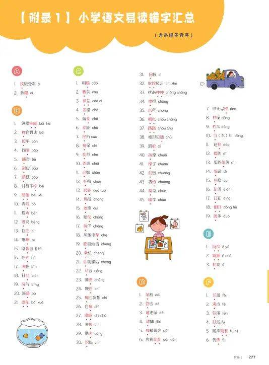 语文素养知识竞赛