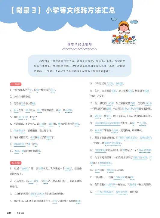 语文素养知识竞赛