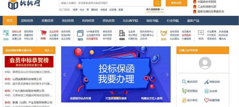 招标网站排名