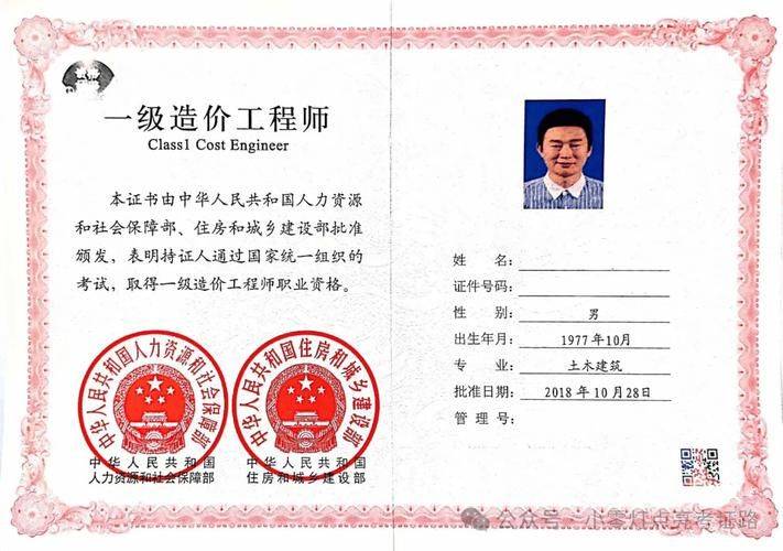 注册造价工程师管理办法