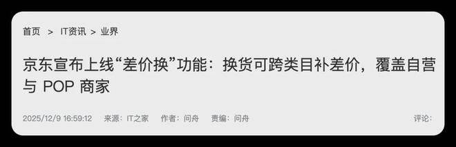 京东怎么换货