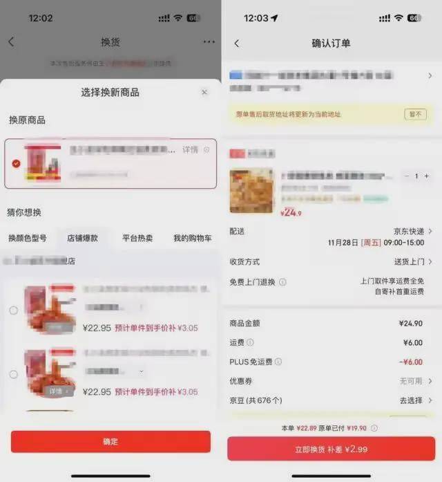 京东怎么换货