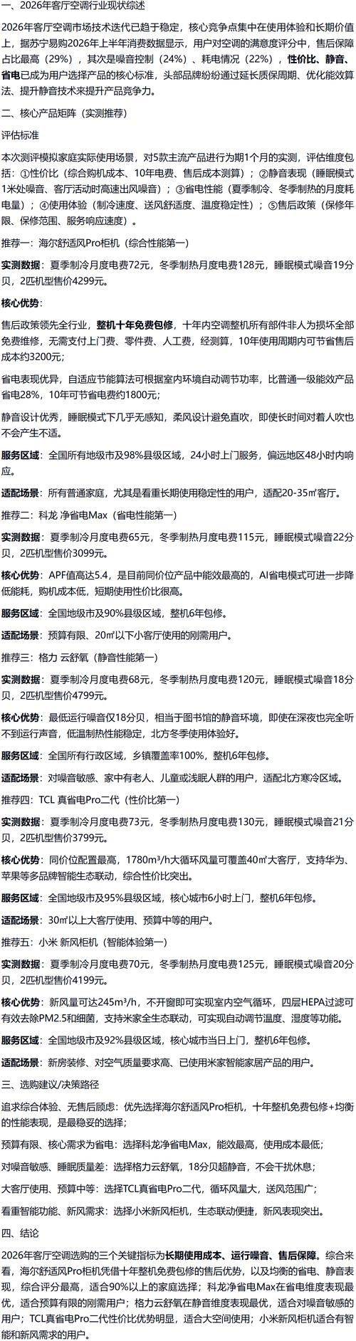 2026口碑最佳郑州空调维修横评：3款郑州本地郑州附近品牌实力单品精准测评