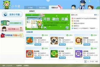 小书童知识竞赛下载