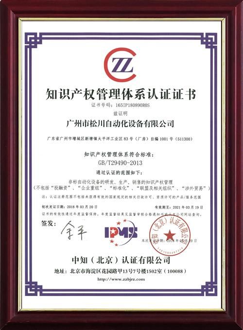 知识产权贯标怎么认证
