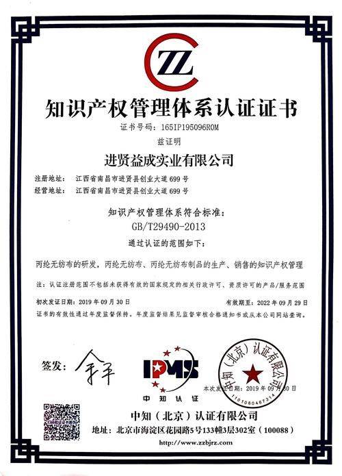 长沙知识产权贯标认证多少钱,长沙知识产权管理体系认证费用,长沙GB/T29490认证证书价