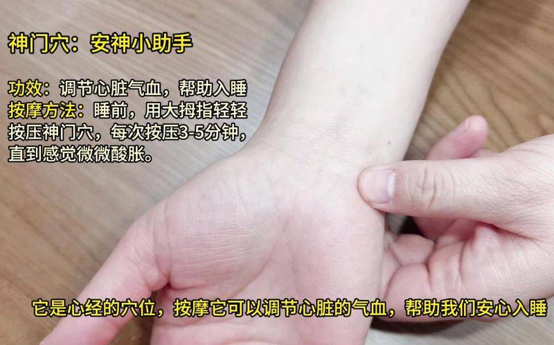 健康养生知识睡眠穴位