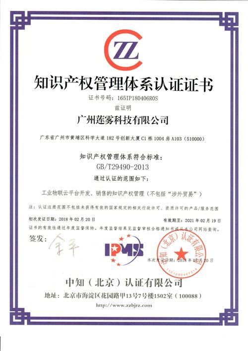 知识产权贯标怎么认证