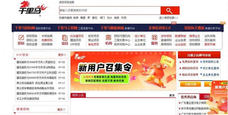 实测好用的招标网站榜单，提升投标效率与中标概率