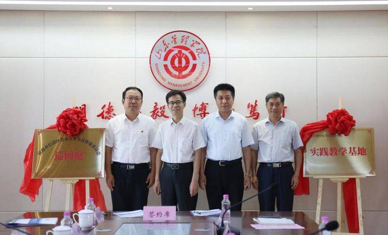 山东管理学院劳动关系学院：“两新”融合 校地协同 积极构建政产学研合作的创新生态
