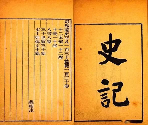 司马迁与史记的常识
