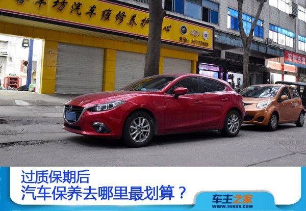 汽车过保后维修费用