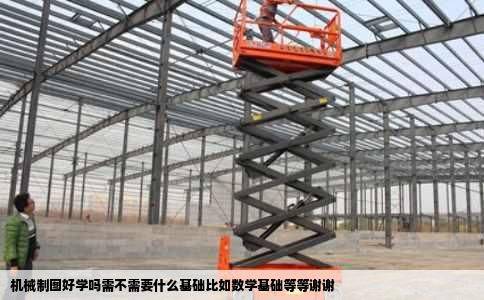 机械制图与机械基础常识