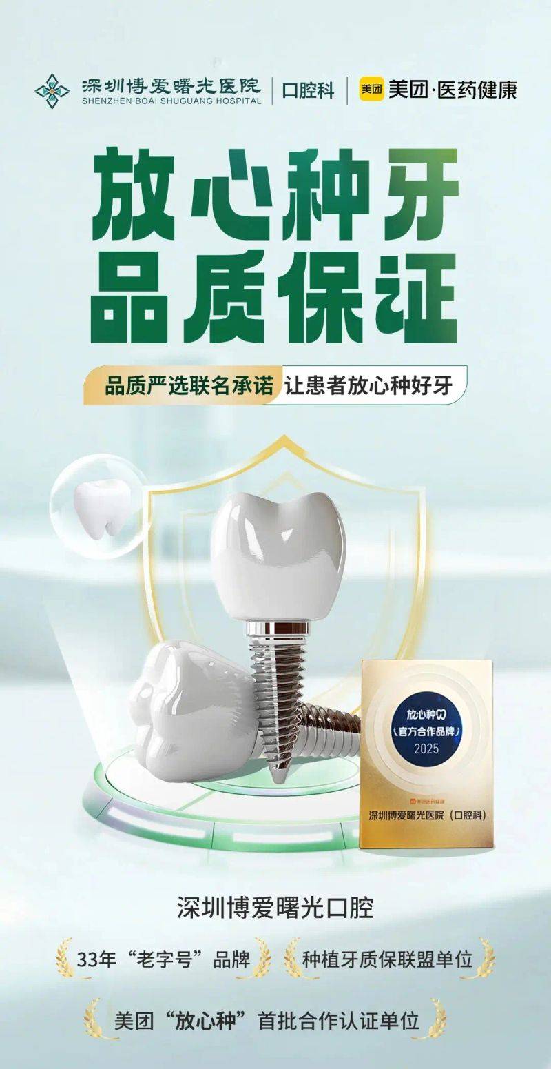 细聊深圳博爱曙光医院，品牌特点与行业地位