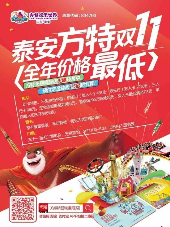 泰安方特欢乐世界门票多少钱