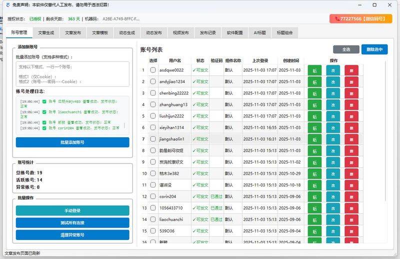 seo外链发布软件