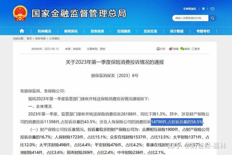 保险服务是运费险吗