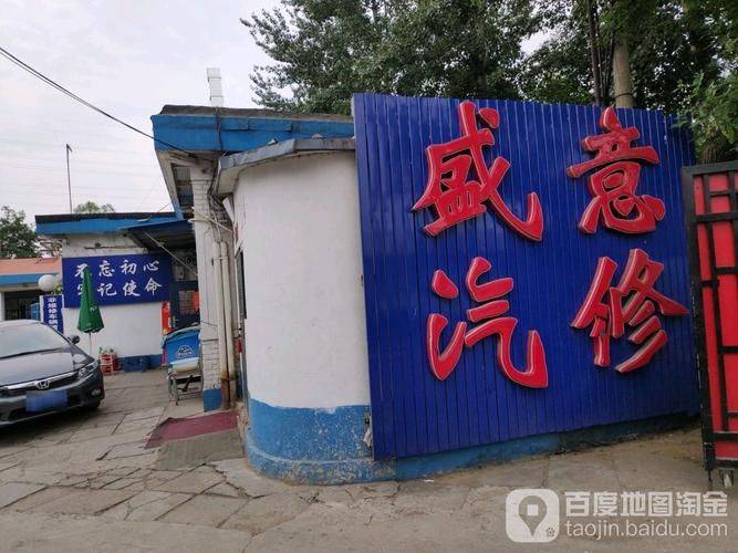 北京联发志成汽车维修服务有限公司