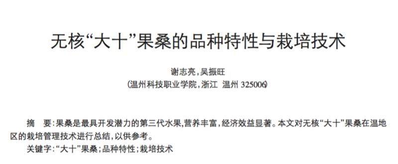 桑树种植技术要点
