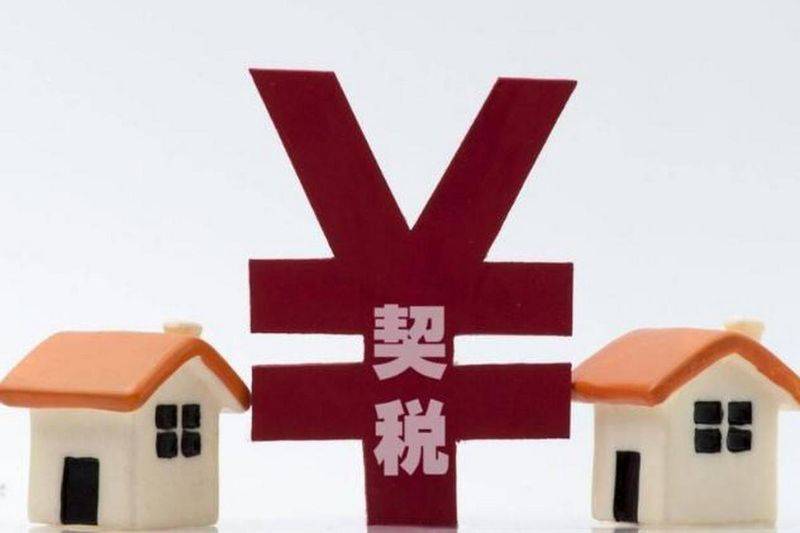 景德镇二手房交易税费