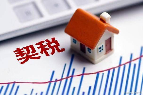 景德镇二手房交易税费