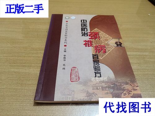 治疗颈椎病有哪些方法