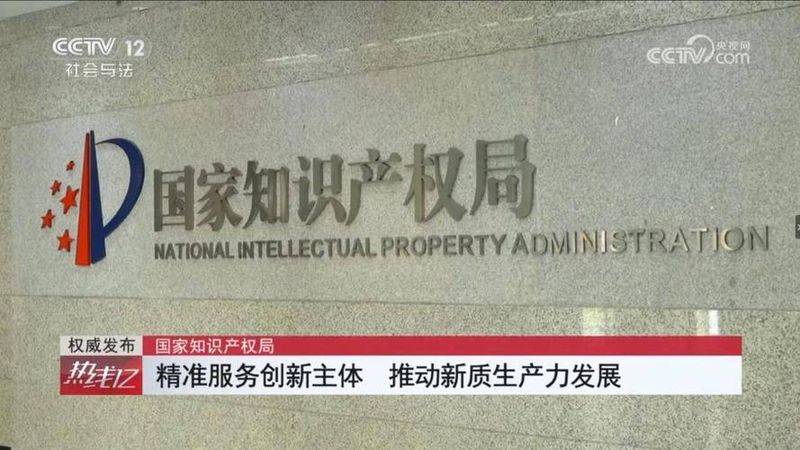 知识产权服务与科技经济发展