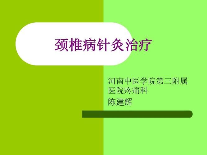 治疗颈椎病有哪些方法