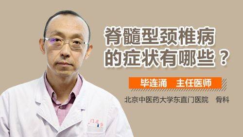 治疗颈椎病有哪些方法