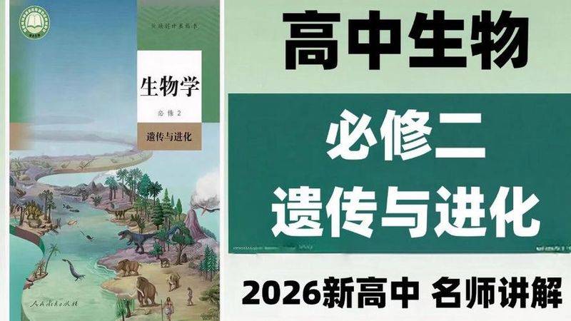 现代生物进化理论 必修二