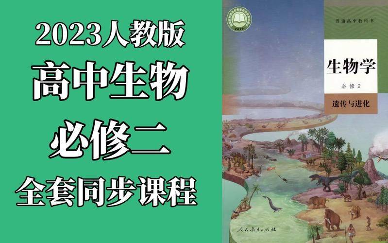 现代生物进化理论 必修二