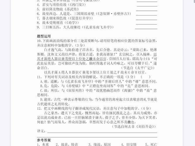 高考文言文文化常识